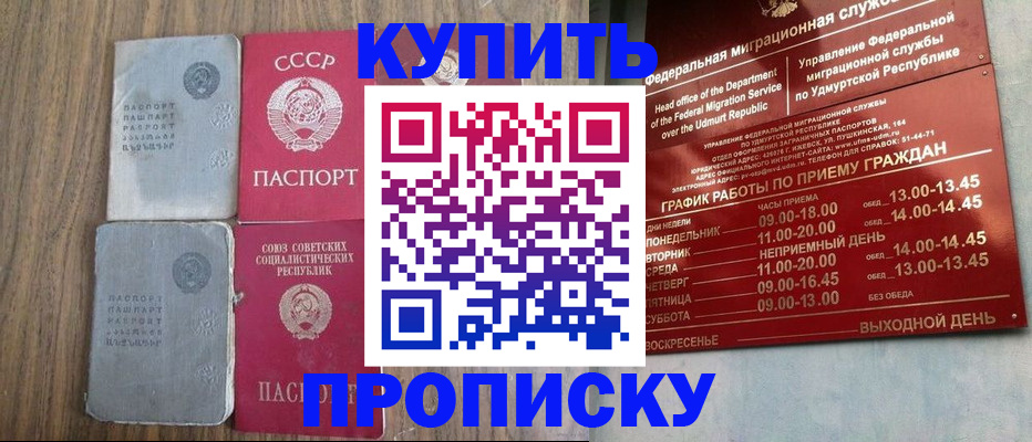 временная регистрация для всех в Барабинске